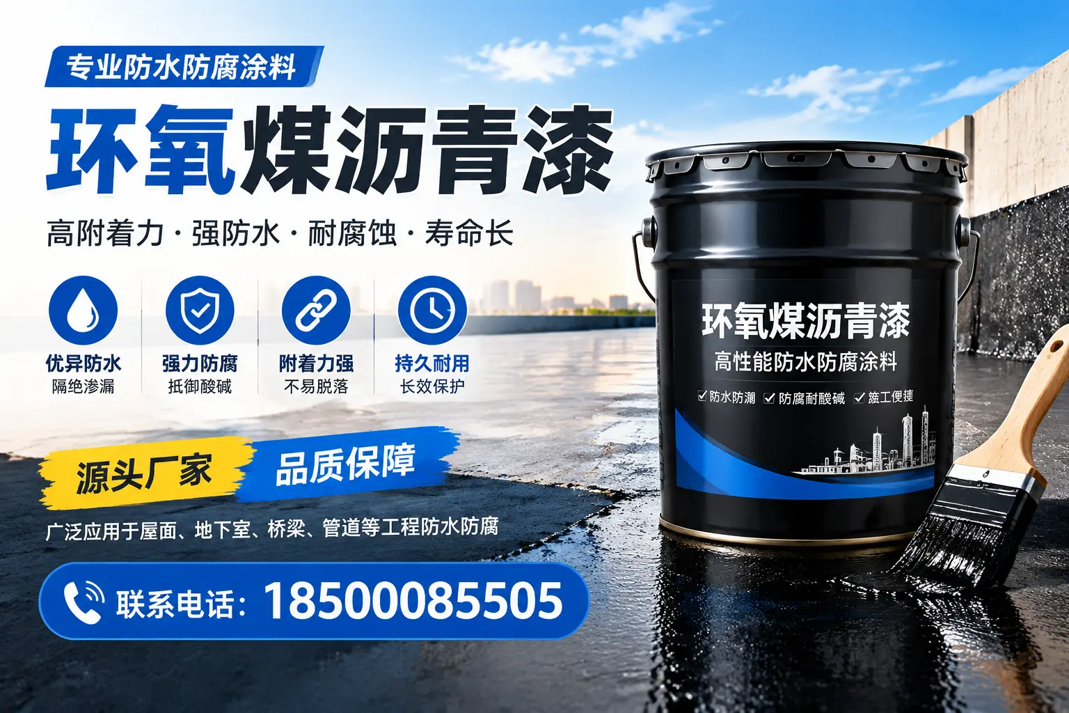 环氧煤沥青漆的施工方法详解,助力定安企业高效完成项目